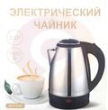 Чайник электрический металл AY-7030 (1/12шт) купить в Донецке ДНР 
