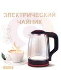 Чайник электрический стеклянный AY-7025 (красный)  (1/12шт) купить в Донецке ДНР 