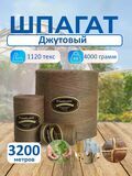 Шпагат джутовый 4000гр. ДОНПЛАСТИК купить в Донецке ДНР 