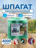 ТЕПЛИЧНАЯ НИТЬ 4000гр 1000 ТЕКС (ЗЕЛЕНАЯ) (1уп./2шт.) ДОНПЛАСТИК купить в Донецке ДНР 