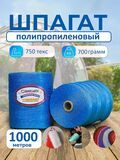 ТЕПЛИЧНАЯ НИТЬ 700гр 750 ТЕКС (СИНЯЯ) (1уп./36шт.) ДОНПЛАСТИК купить в Донецке ДНР 