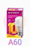 Лампа светодиодная LED 10вт Е27 теплый ОНЛАЙТ 71649 купить в Донецке ДНР 