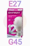 Лампа светодиодная LED 12вт Е27 дневной матовый шар ОНЛАЙТ 90065 купить в Донецке ДНР 