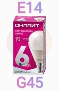 Лампа светодиодная LED 6вт E14 дневной матовый шар ОНЛАЙТ 61136 купить в Донецке ДНР 