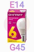 Лампа светодиодная LED 6вт E14 теплый матовый шар ОНЛАЙТ 71643 купить в Донецке ДНР 