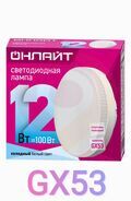 Лампа светодиодная LED 12вт GX53 белый таблетка ОНЛАЙТ 61191 купить в Донецке ДНР 