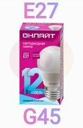 Лампа светодиодная LED 12вт Е27 белый матовый шар ОНЛАЙТ 90064 купить в Донецке ДНР 