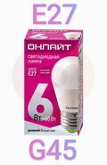 Лампа светодиодная LED 6вт Е27 дневной матовый шар ОНЛАЙТ 61138 купить в Донецке ДНР 