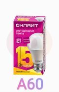 Лампа светодиодная LED 15вт Е27 теплый ОНЛАЙТ 61149 купить в Донецке ДНР 