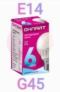 Лампа светодиодная LED 6вт E14 белый матовый шар ОНЛАЙТ 71644 купить в Донецке ДНР 