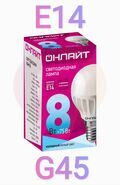 Лампа светодиодная LED 8вт E14 белый матовый шар ОНЛАЙТ 71625 купить в Донецке ДНР 