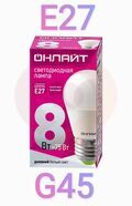 Лампа светодиодная LED 8вт E27 дневной матовый шар ОНЛАЙТ 61137 купить в Донецке ДНР 