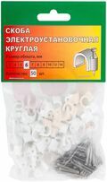 Скобы пласт. СПК  6 (в упаковке 50шт.) купить в Донецке ДНР 
