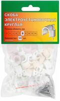 Скобы пласт. СПК  8 (в упаковке 50шт.) купить в Донецке ДНР 